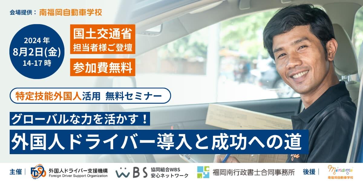 グローバルな力を活かす！〜外国人ドライバー導入と成功への道